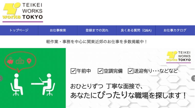 コールセンターで働くならテイケイワークス東京