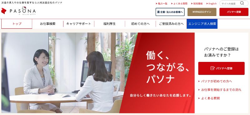 派遣会社パソナの口コミ・評判は？やばいって本当？